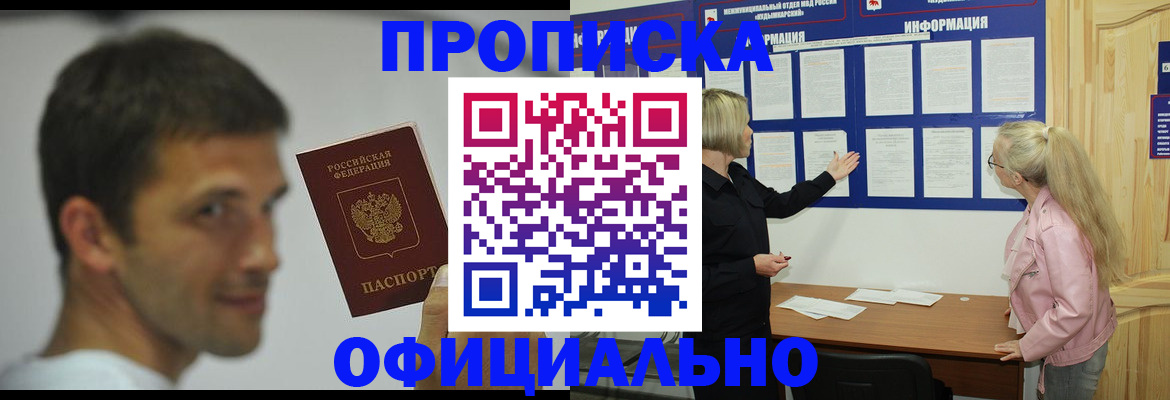 прописка в квартире в Нижегородской области